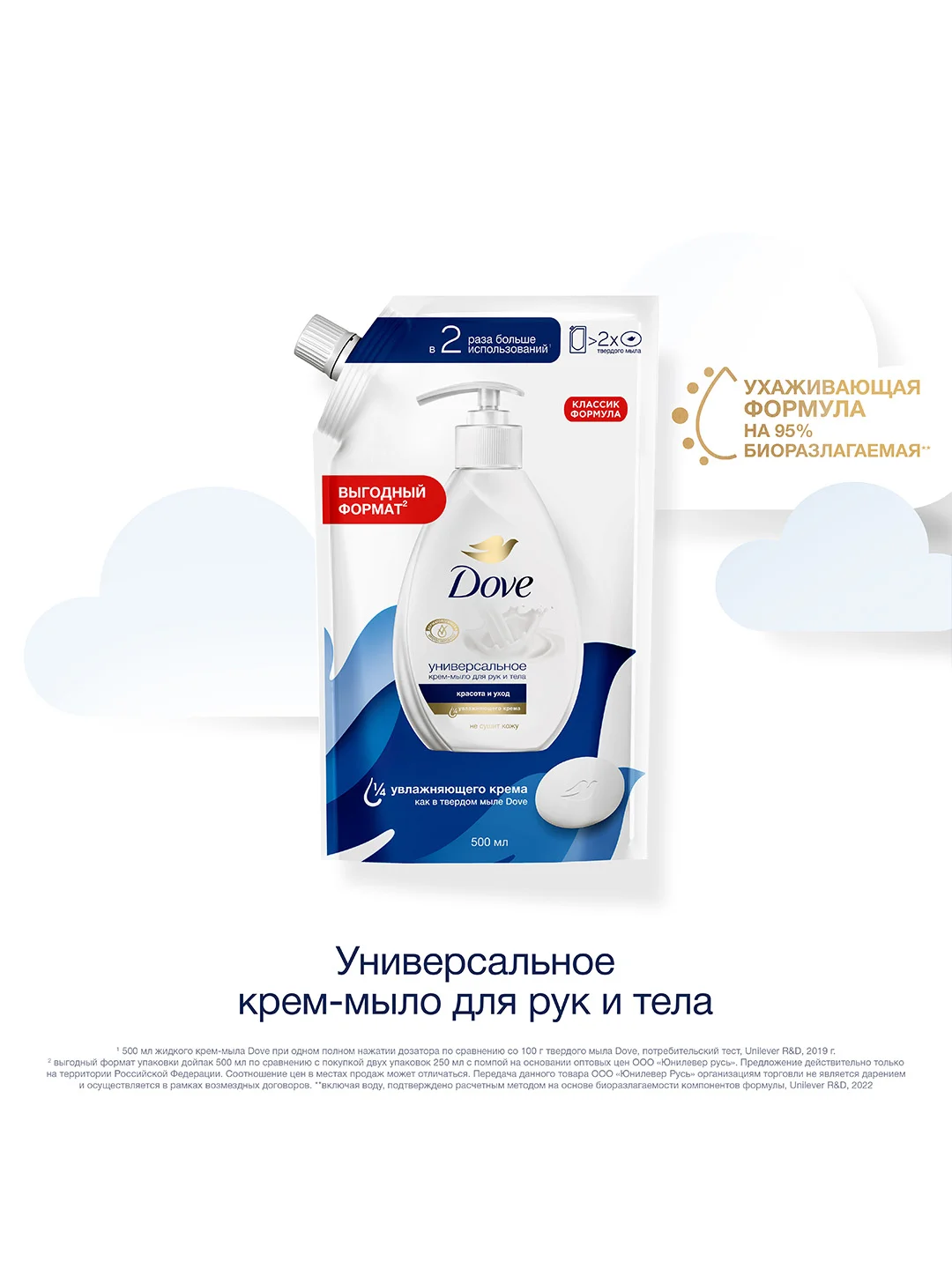 Жидкое крем-мыло Dove красота и уход с 1/4 увлажняющего крема, 500 мл, 2 шт