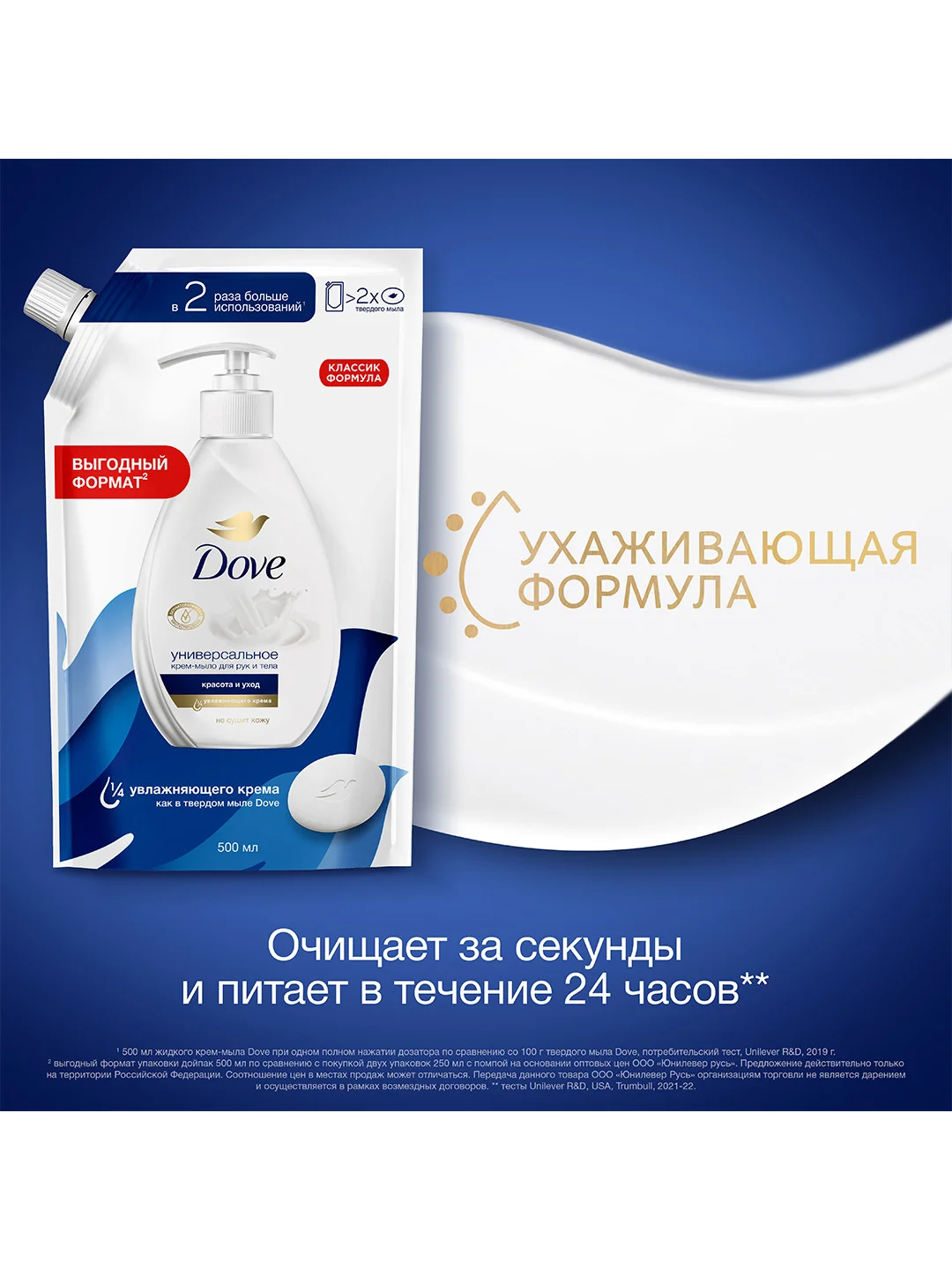 Жидкое крем-мыло Dove красота и уход с 1/4 увлажняющего крема, 500 мл, 2 шт