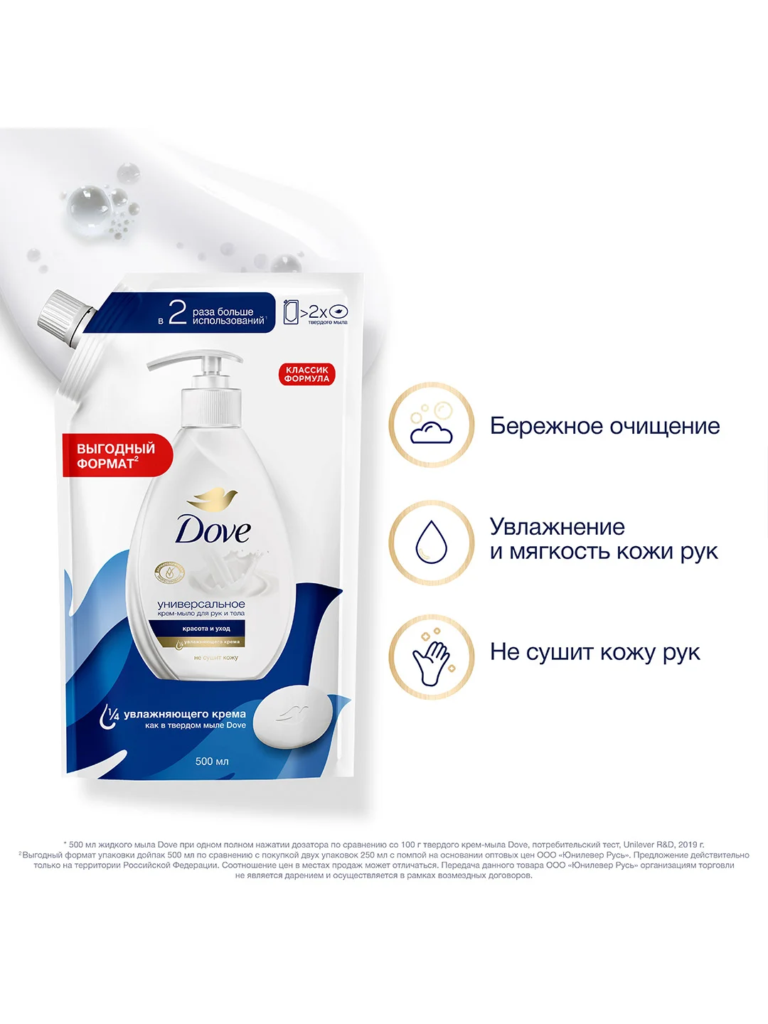 Жидкое крем-мыло Dove красота и уход с 1/4 увлажняющего крема, 500 мл, 2 шт