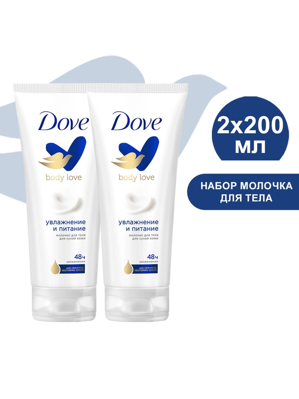 Молочко для тела Dove увлажнение и питание, без липкости и жирности, 200 мл, 2 шт