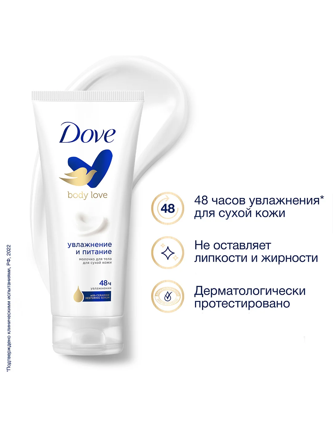 Молочко для тела Dove увлажнение и питание, без липкости и жирности, 200 мл, 2 шт