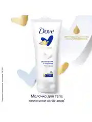 Молочко для тела Dove увлажнение и питание, без липкости и жирности, 200 мл, 2 шт