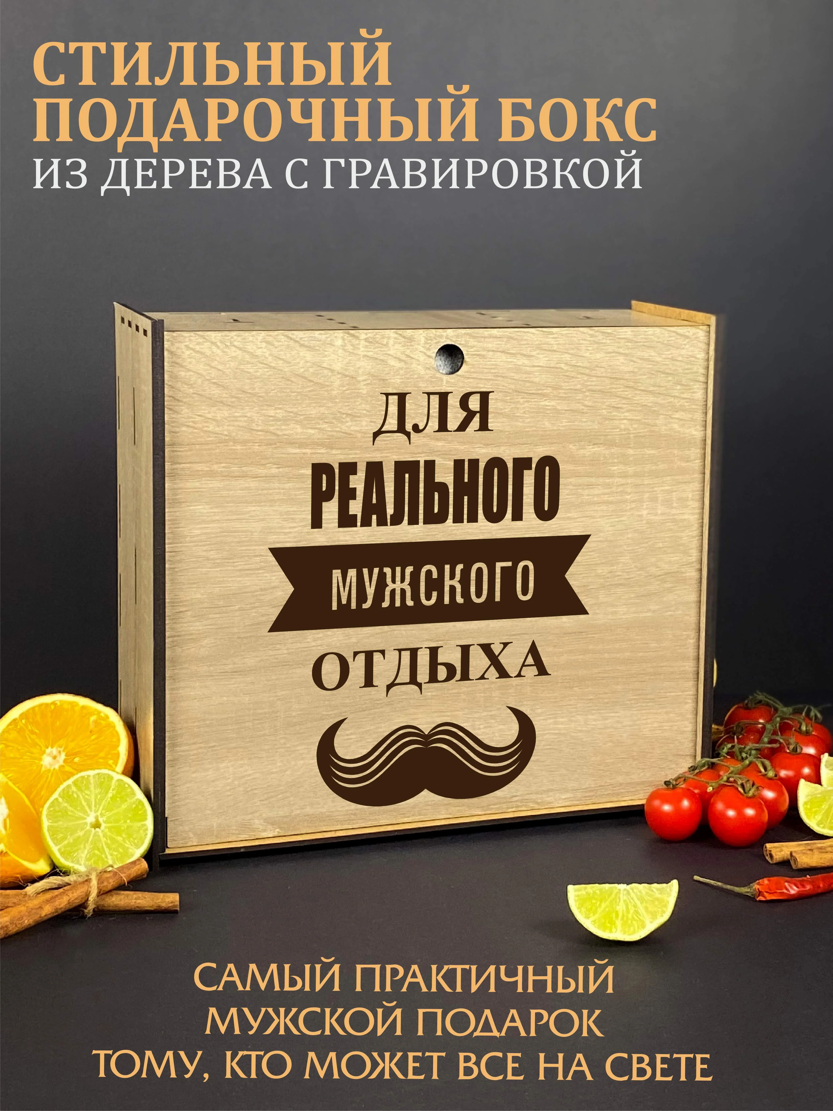Подарочный набор для виски, подарок мужчине: 4 стакана для виски с гравировкой