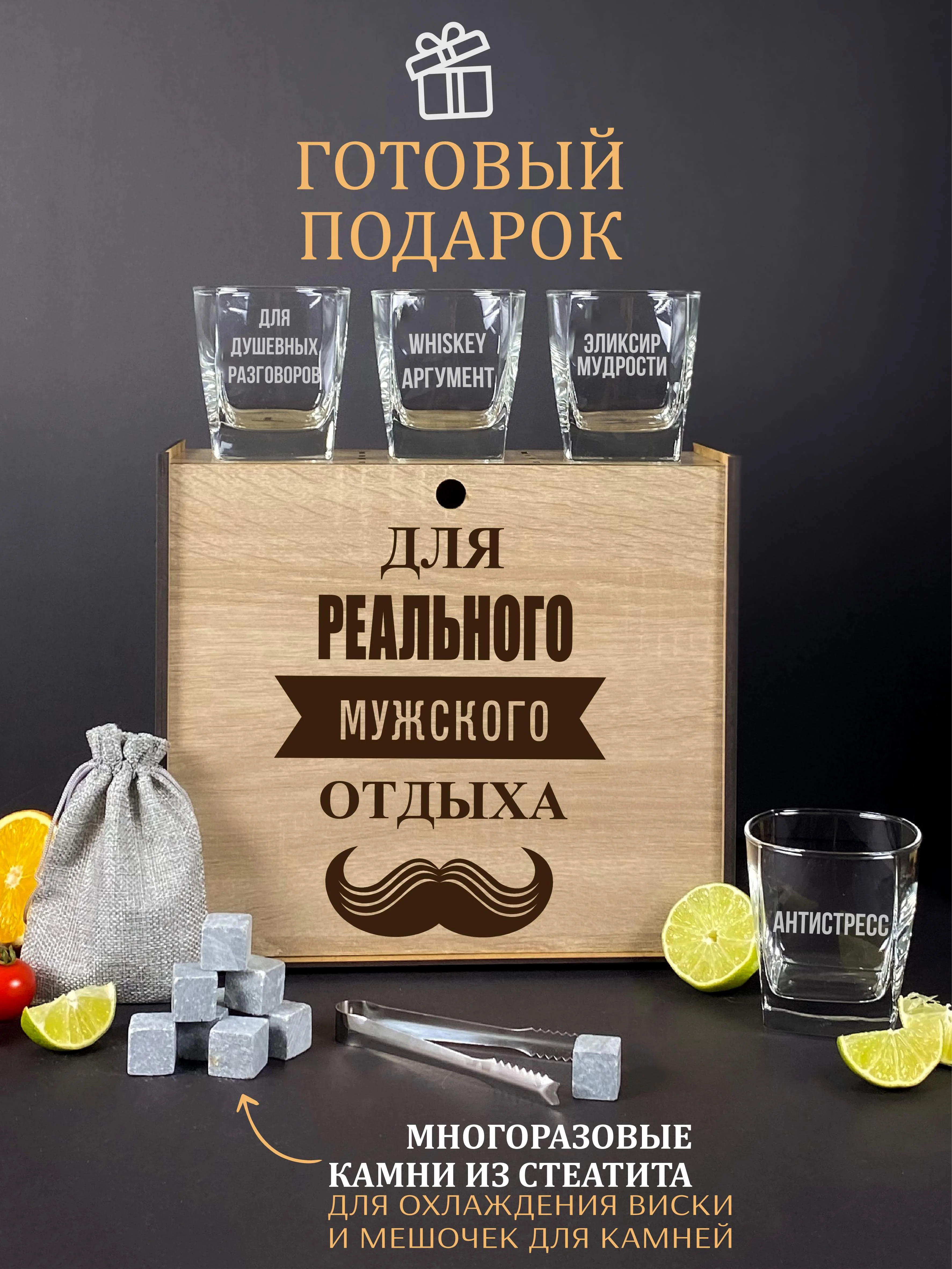 Подарочный набор для виски, подарок мужчине: 4 стакана для виски с гравировкой