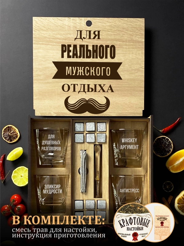Подарочный набор для виски, подарок мужчине: 4 стакана для виски с гравировкой
