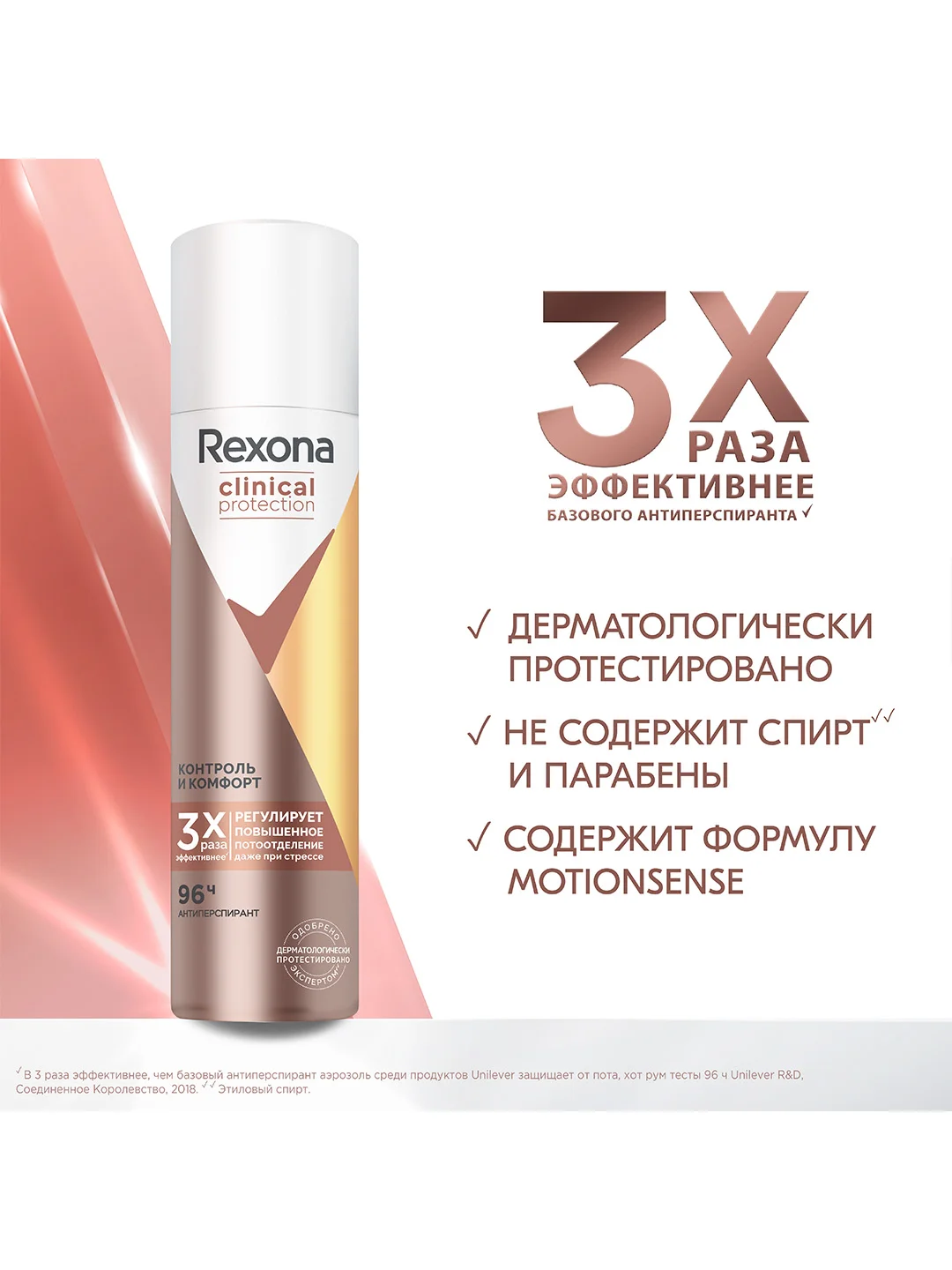 Антиперспирант-спрей Rexona женский Контроль и Комфорт, 150 мл, 2 шт