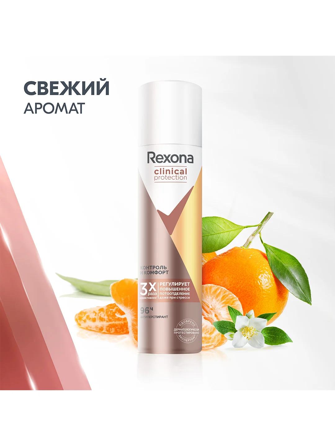 Антиперспирант-спрей Rexona женский Контроль и Комфорт, 150 мл, 2 шт