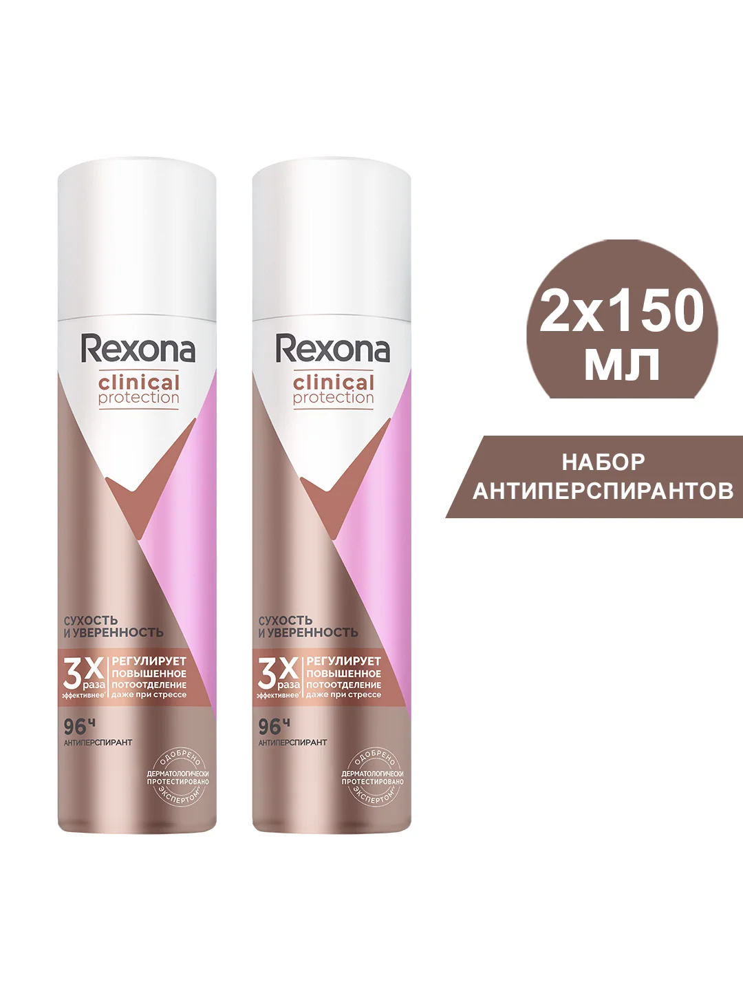 Антиперспирант-спрей Rexona женский Сухость и Уверенност, 150 мл, 2 шт
