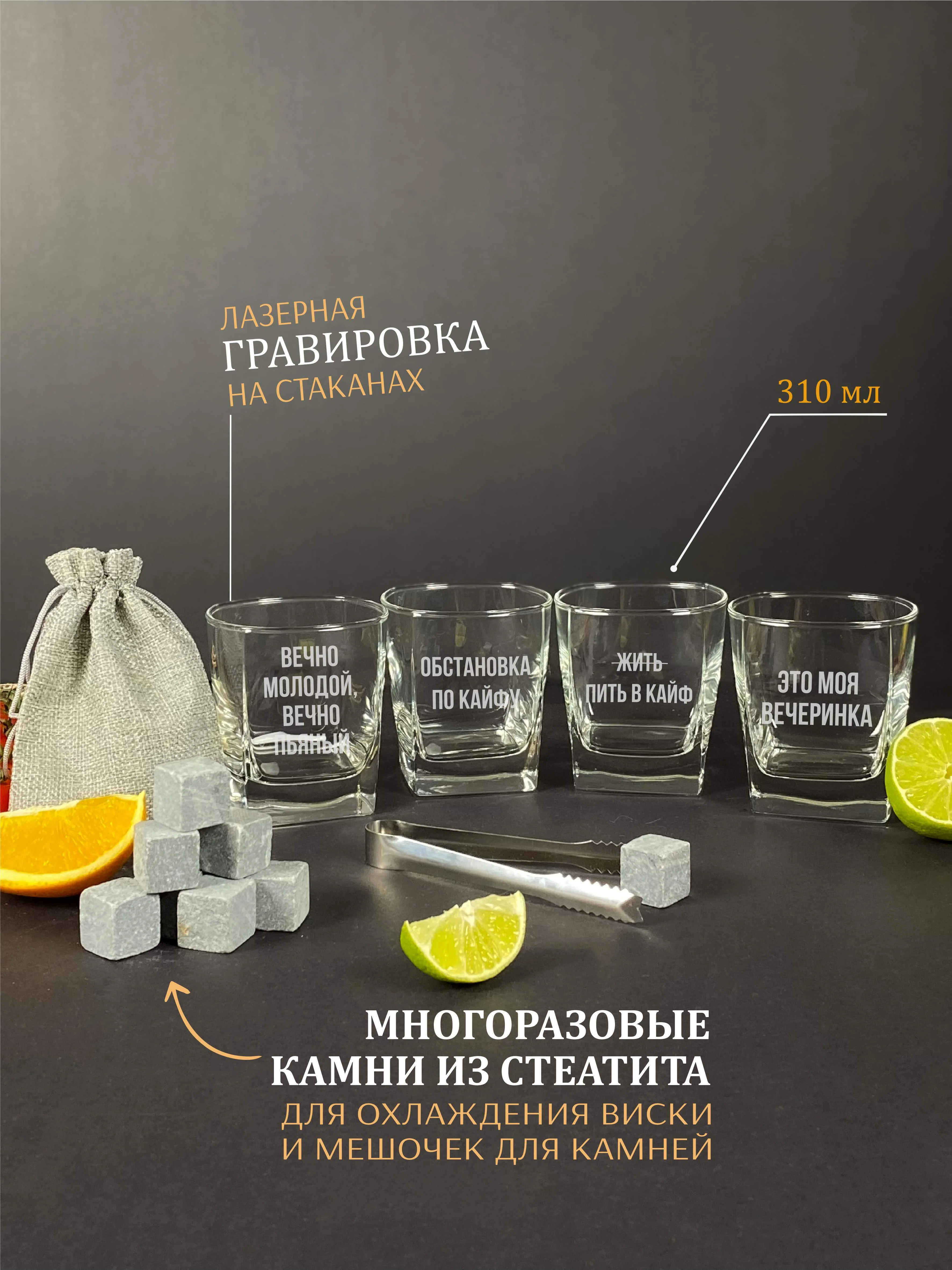 Подарочный набор стаканы для виски, подарок мужчине: 4 стакана с гравировкой