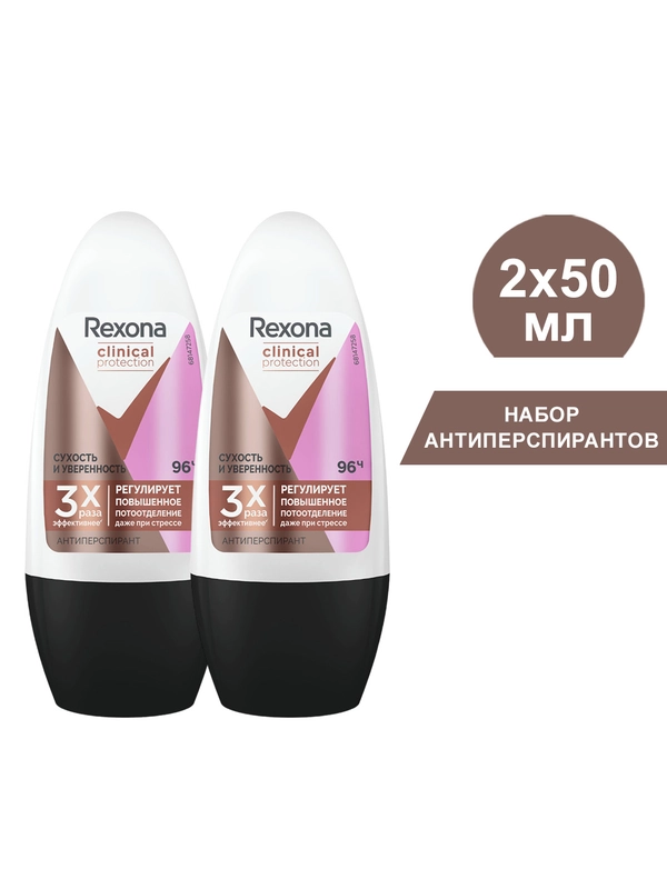 Антиперспирант Rexona шариковый женский Сухость и Уверенность, 50 мл, 2 шт