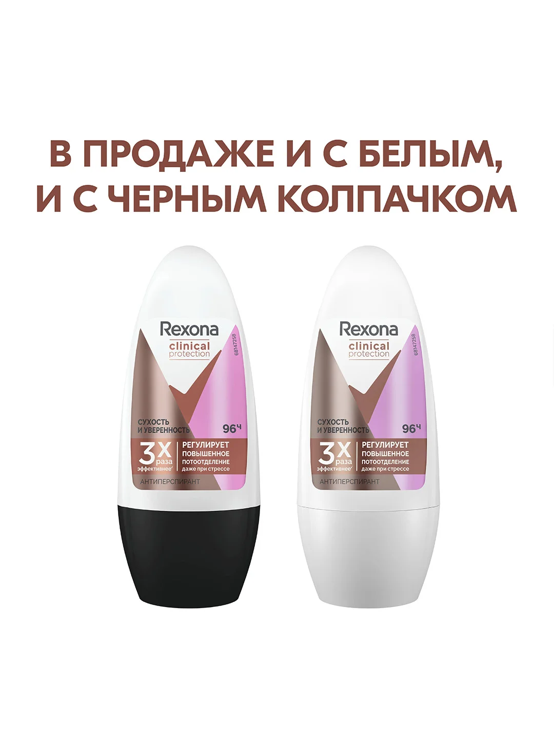 Антиперспирант Rexona шариковый женский Сухость и Уверенность, 50 мл, 2 шт