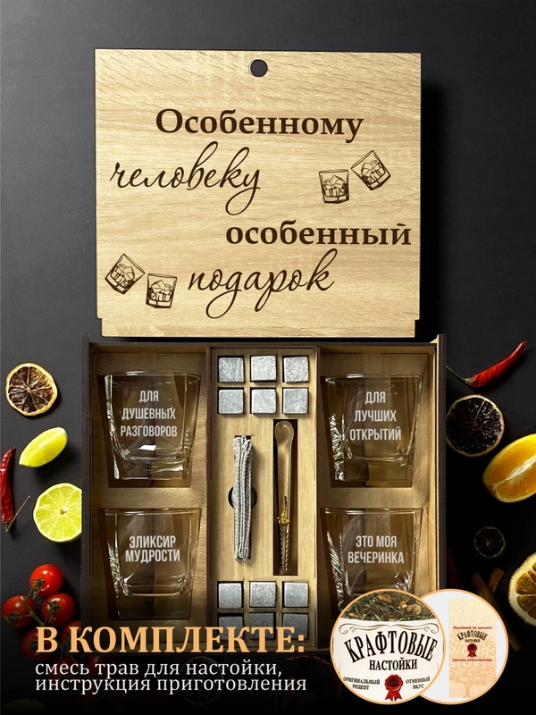 Подарочный набор виски, подарок для мужчин: 4 стакана для виски с гравировкой