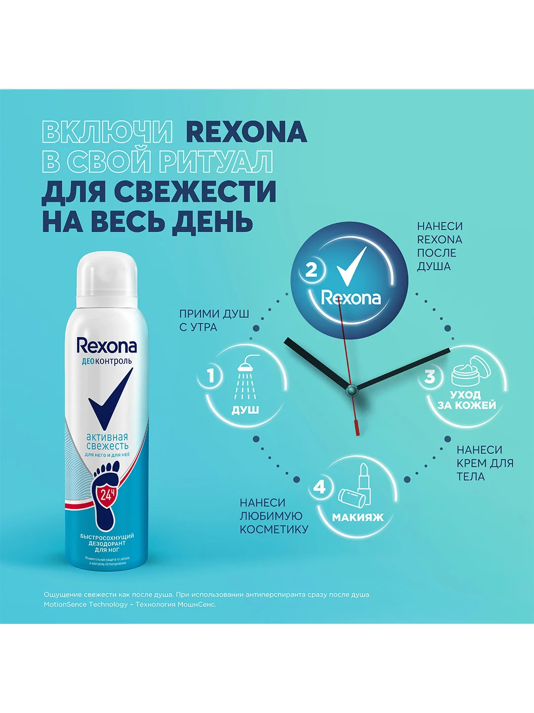 Дезодорант-спрей для ног Rexona активная свежесть быстросохнущий, 150 мл, 2 шт