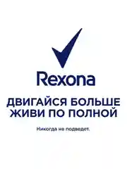 Дезодорант-спрей для ног Rexona активная свежесть быстросохнущий, 150 мл, 2 шт