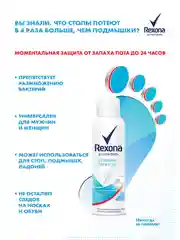 Дезодорант-спрей для ног Rexona активная свежесть быстросохнущий, 150 мл, 2 шт