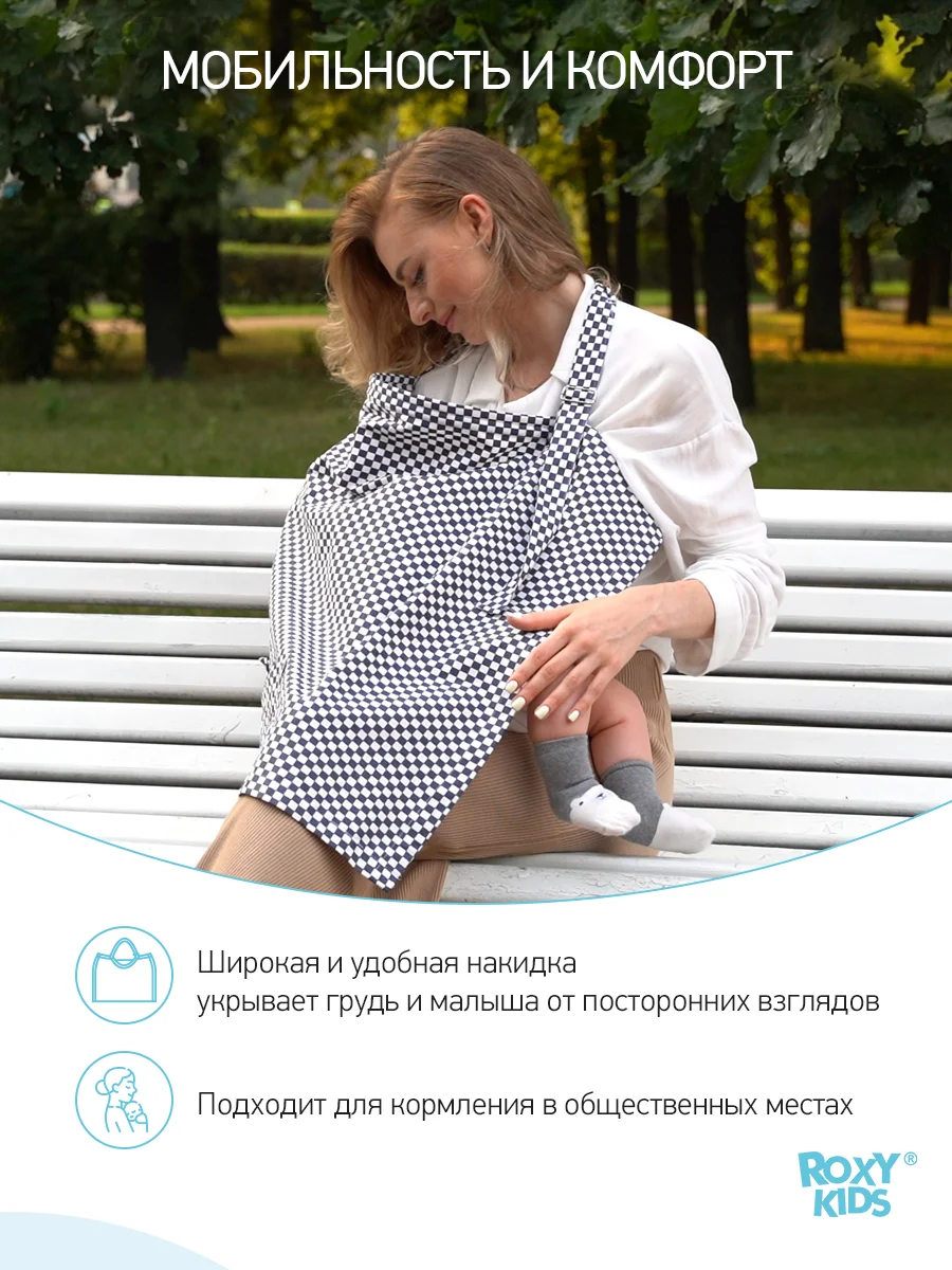 Серый накидка-фартук для кормления ребенка грудью ROXY-KIDS