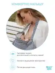 Серый накидка-фартук для кормления ребенка грудью ROXY-KIDS