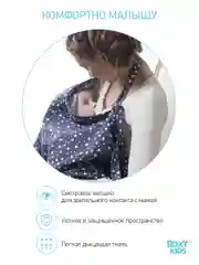 Серый накидка-фартук для кормления ребенка грудью ROXY-KIDS