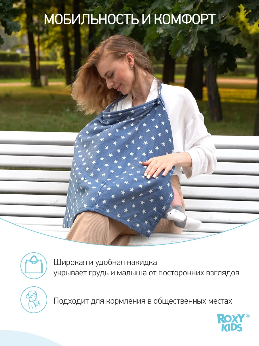 Серый накидка-фартук для кормления ребенка грудью ROXY-KIDS
