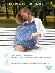 Серый накидка-фартук для кормления ребенка грудью ROXY-KIDS