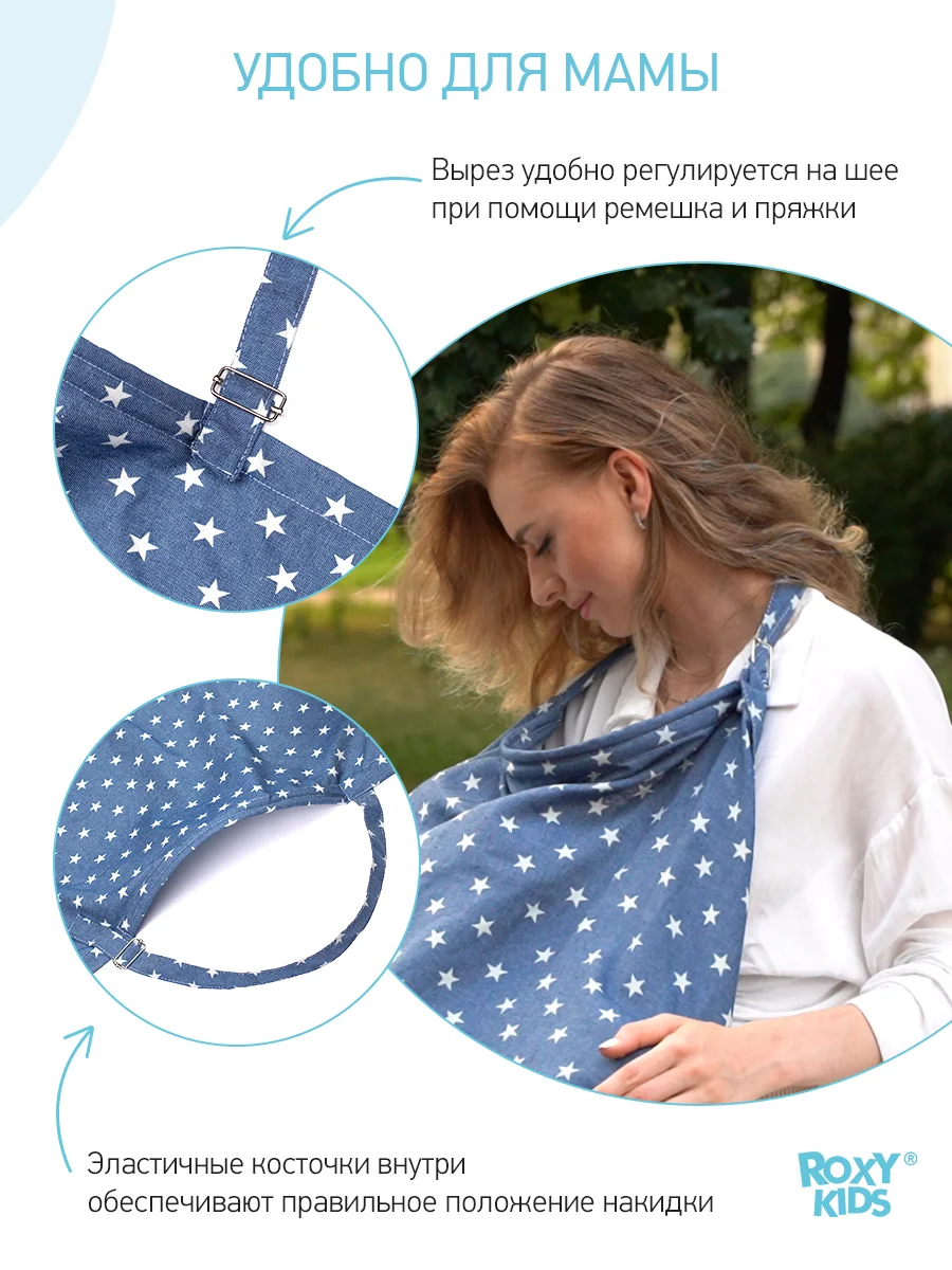 Серый накидка-фартук для кормления ребенка грудью ROXY-KIDS