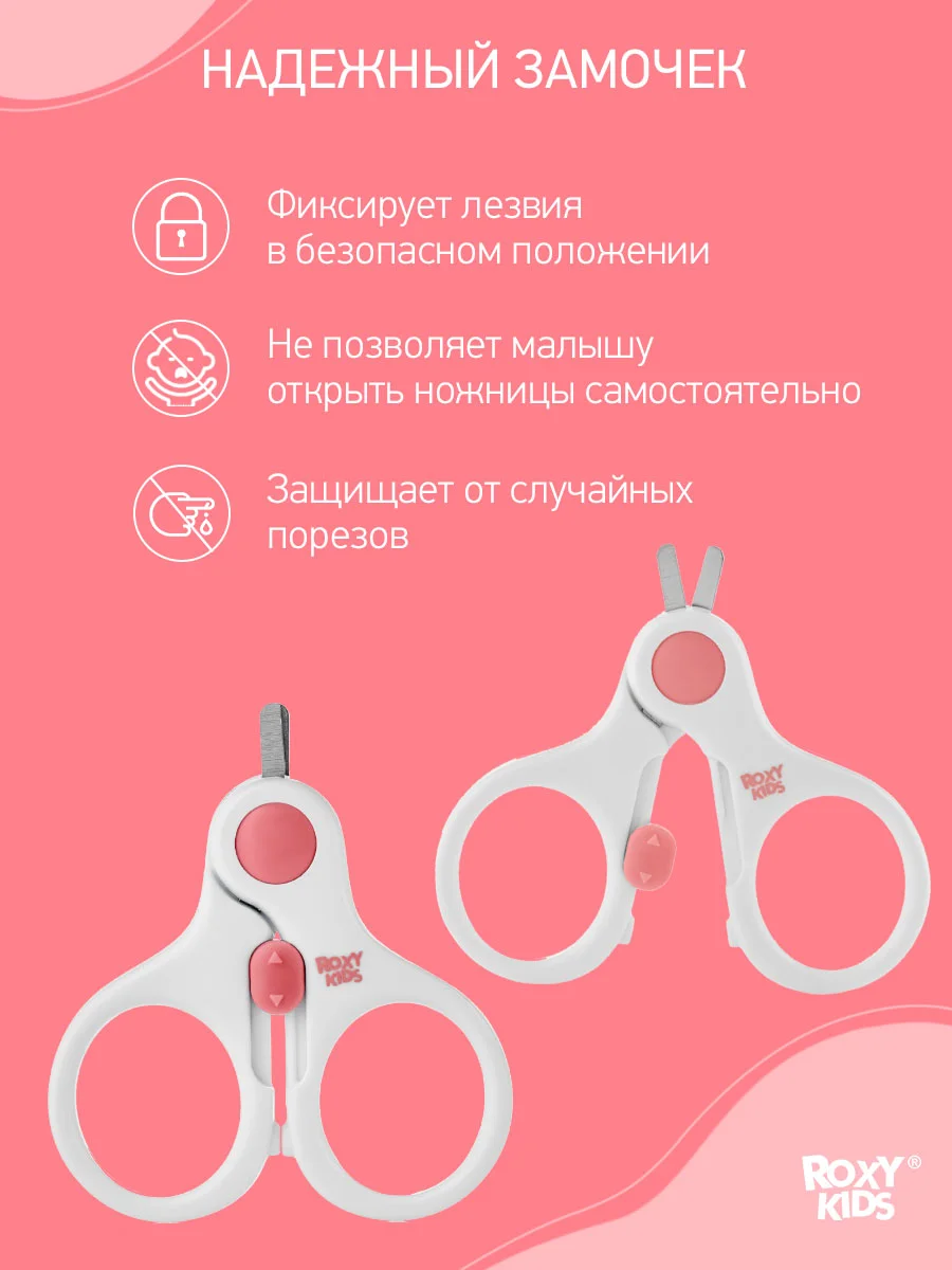 Голубой ножницы детские маникюрные для новорожденных и малышей ROXY-KIDS с замочком