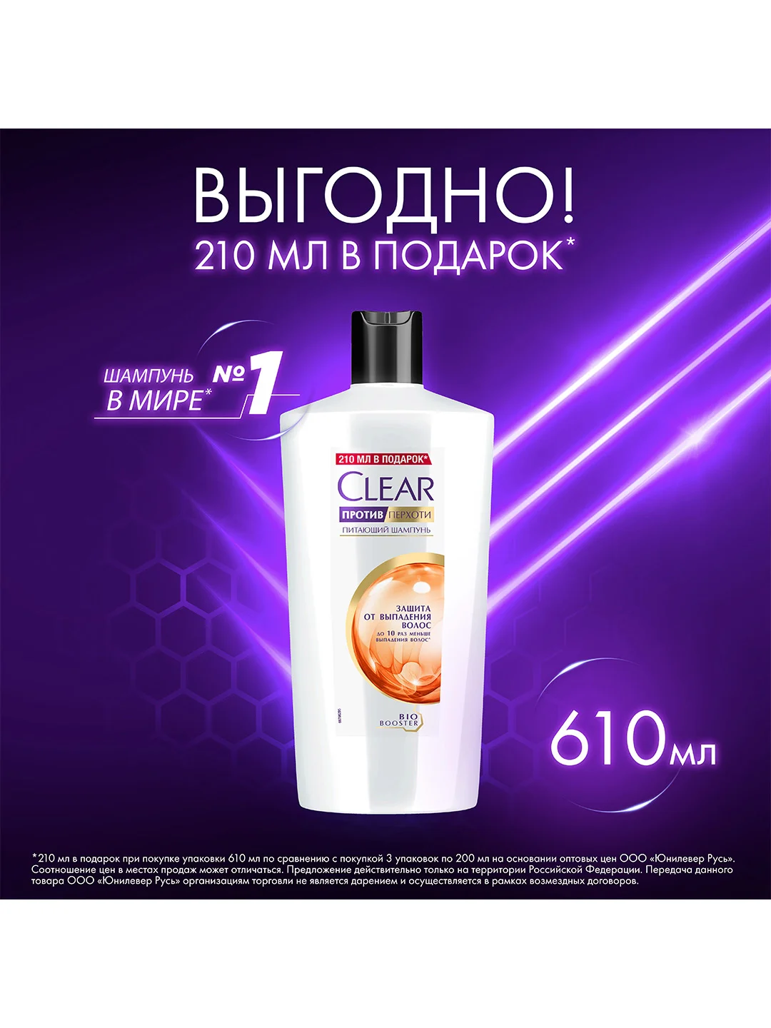 Шампунь Clear защита от выпадения волос, с витамином В3 и аминокислотами, 610 мл, 2 шт