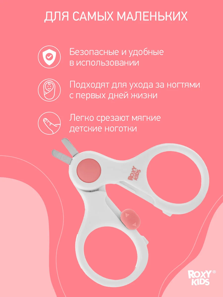 Голубой ножницы детские маникюрные для новорожденных и малышей ROXY-KIDS с замочком