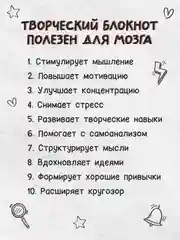 Блокнот-анкета, креативный блокнот творческий 80 стр. 165х240 мм, 100 гр/м2. Проф-Пресс