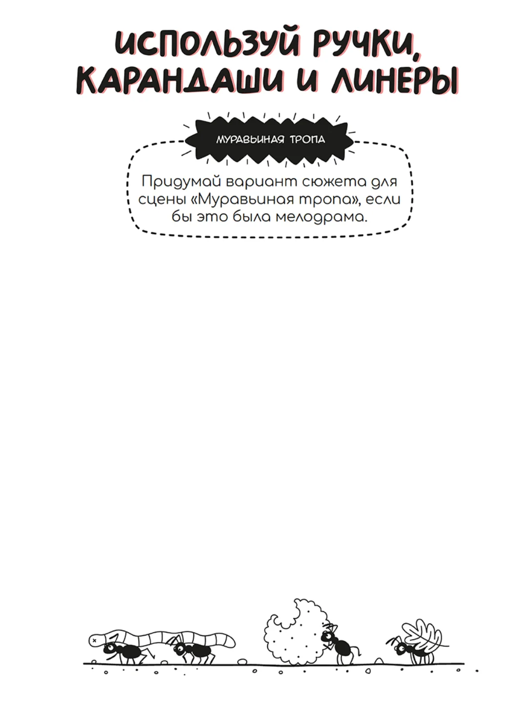 Блокнот-анкета, креативный блокнот творческий 80 стр. 165х240 мм, 100 гр/м2. Проф-Пресс