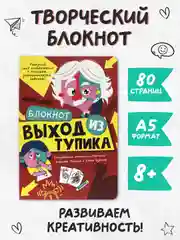 Блокнот-анкета, креативный блокнот творческий 80 стр. 165х240 мм, 100 гр/м2. Проф-Пресс