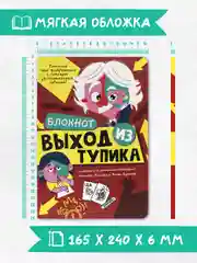Блокнот-анкета, креативный блокнот творческий 80 стр. 165х240 мм, 100 гр/м2. Проф-Пресс