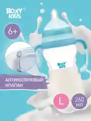 Голубой бутылочка для кормления с антиколиковой силиконовой соской, с широким горлышком ROXY-KIDS