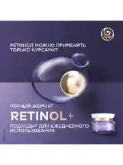 Крем для лица Черный Жемчуг 60+ Дневной подтягивает контуры лица и шеи, 50 мл, 2 шт
