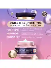 Мультикрем для лица и век Черный Жемчуг c ретинолом и гиалуроном, 46 мл, 2 шт
