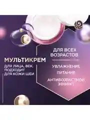 Мультикрем для лица и век Черный Жемчуг c ретинолом и гиалуроном, 46 мл, 2 шт