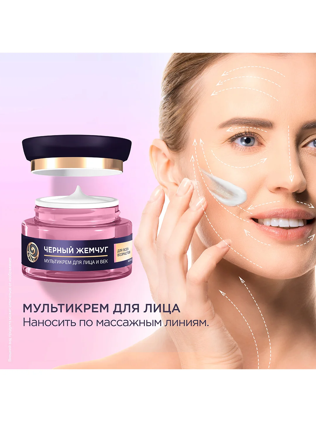 Мультикрем для лица и век Черный Жемчуг c ретинолом и гиалуроном, 46 мл, 2 шт