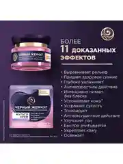 Мультикрем для лица и век Черный Жемчуг c ретинолом и гиалуроном, 46 мл, 2 шт