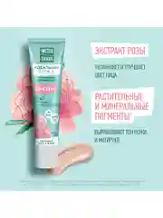 Крем для лица тональный Чистая Линия Идеальная кожа с экстрактом розы, 40 мл, 2 шт