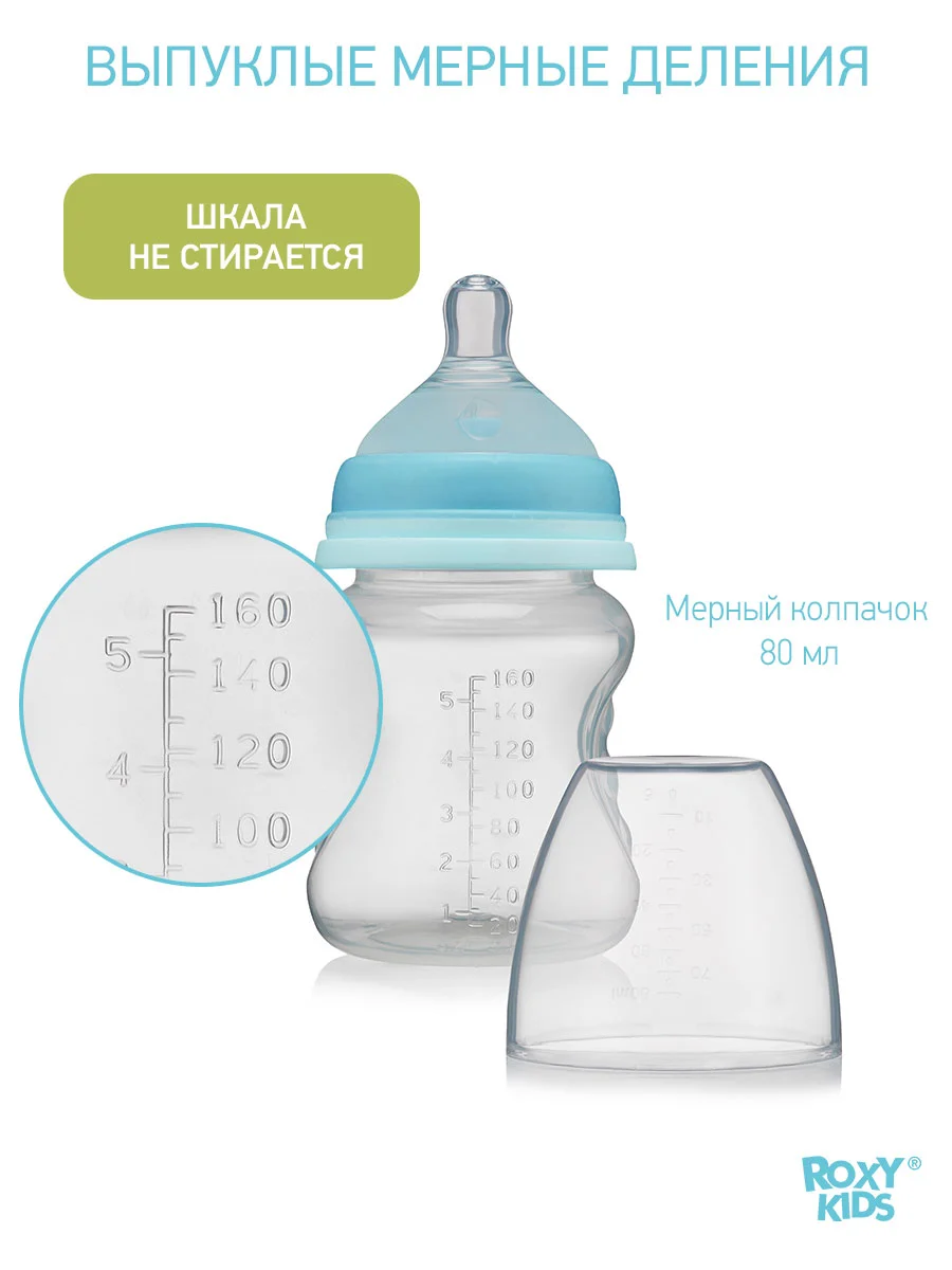 Прозрачный бутылочка для кормления с антиколиковой силиконовой соской, с широким горлышком ROXY-KIDS