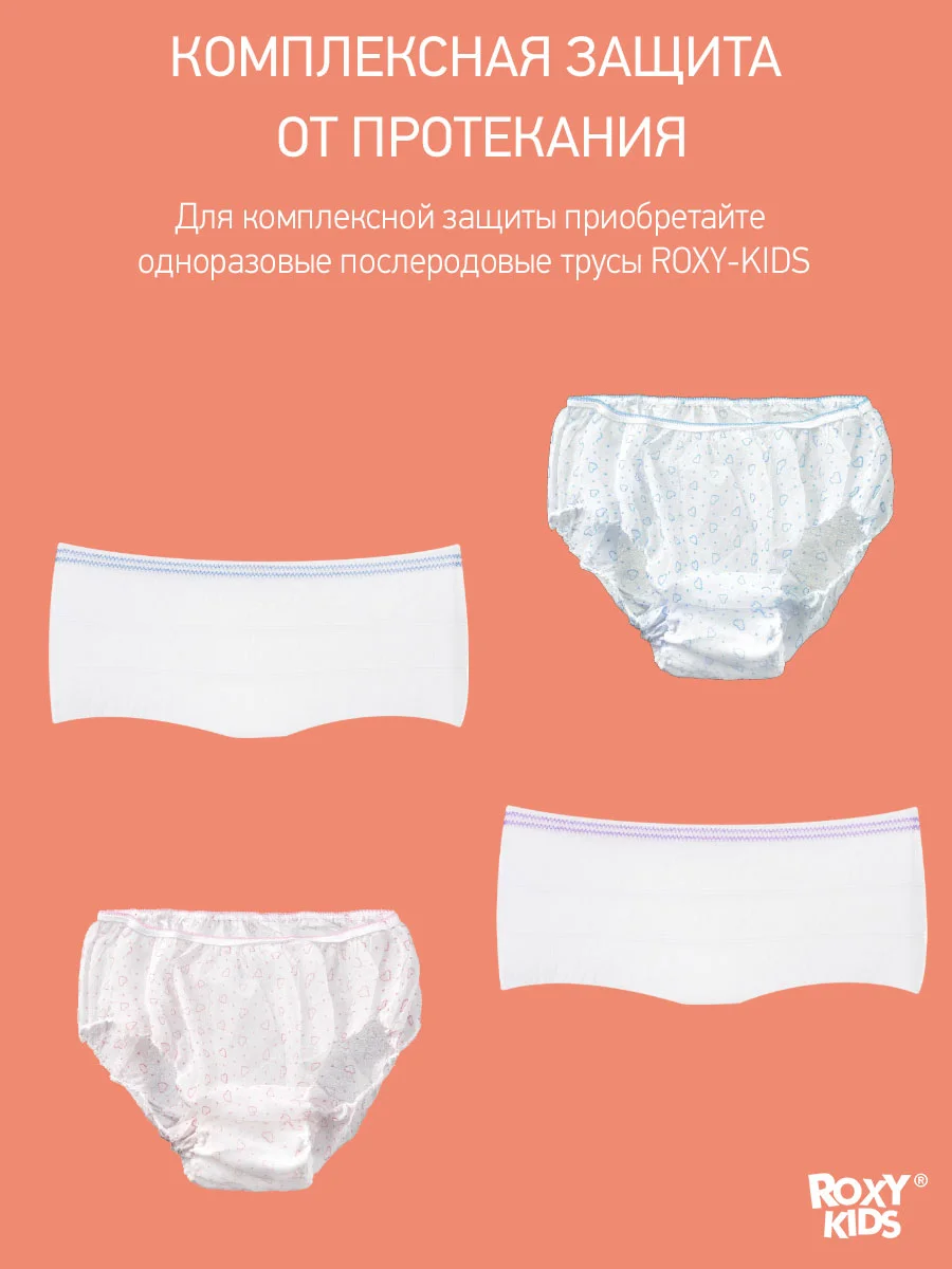 Прокладки послеродовые SUPER 32 см, 10 шт. ROXY-KIDS