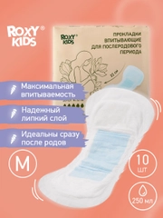 Прокладки послеродовые SUPER 32 см, 10 шт. ROXY-KIDS
