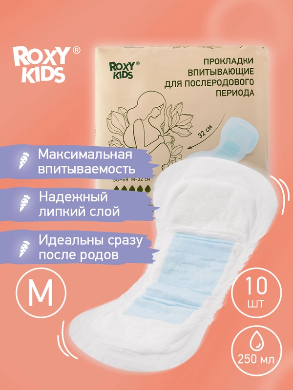 Прокладки послеродовые SUPER 32 см, 10 шт. ROXY-KIDS