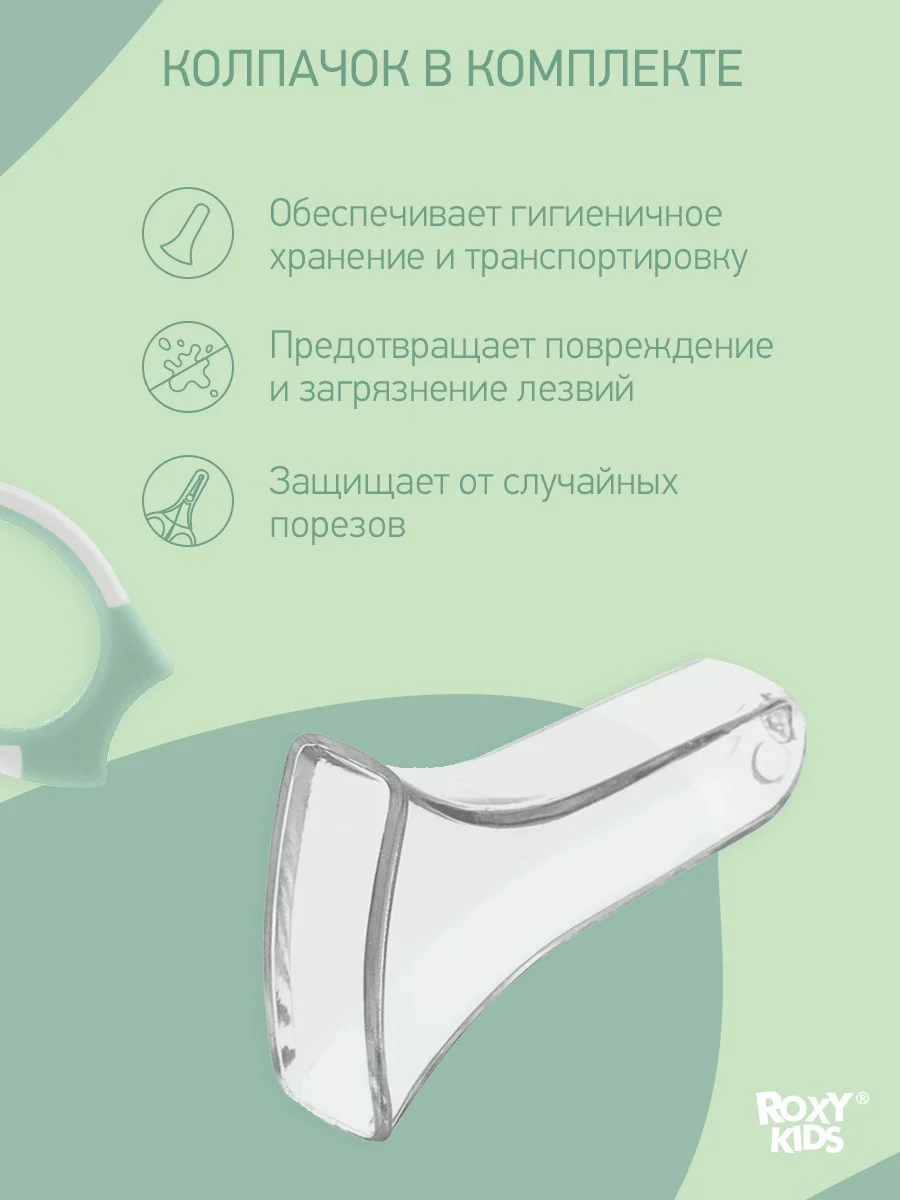 Детские маникюрные ножницы для новорожденных, цвет мятный от ROXY-KIDS