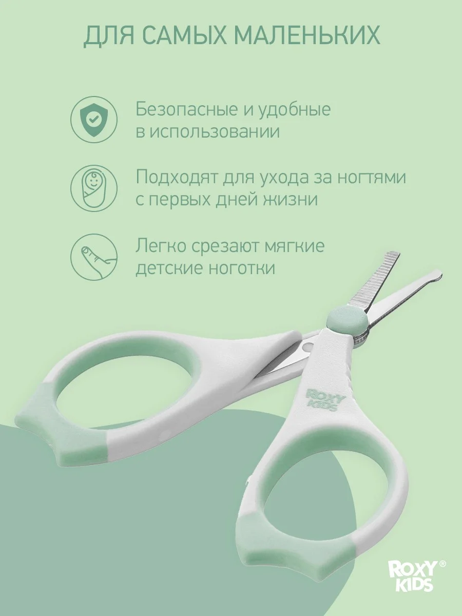 Детские маникюрные ножницы для новорожденных, цвет мятный от ROXY-KIDS