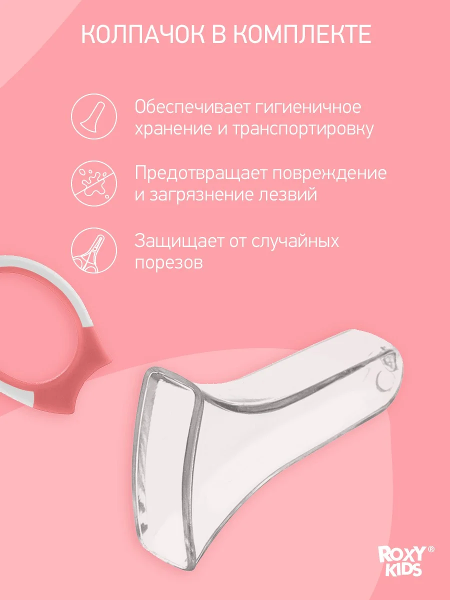 Детские маникюрные ножницы для новорожденных, коралловые от ROXY-KIDS