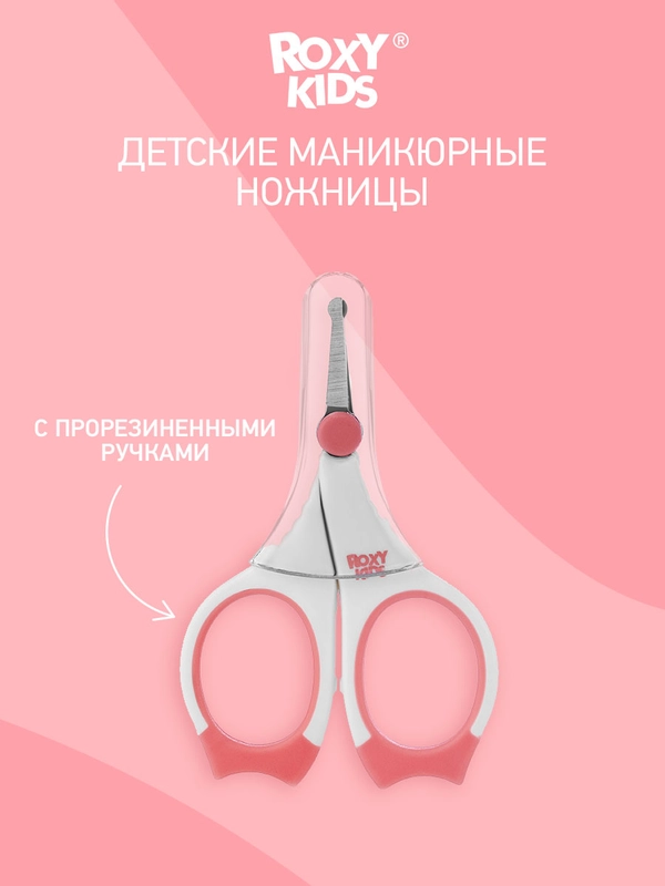 Детские маникюрные ножницы для новорожденных, коралловые от ROXY-KIDS