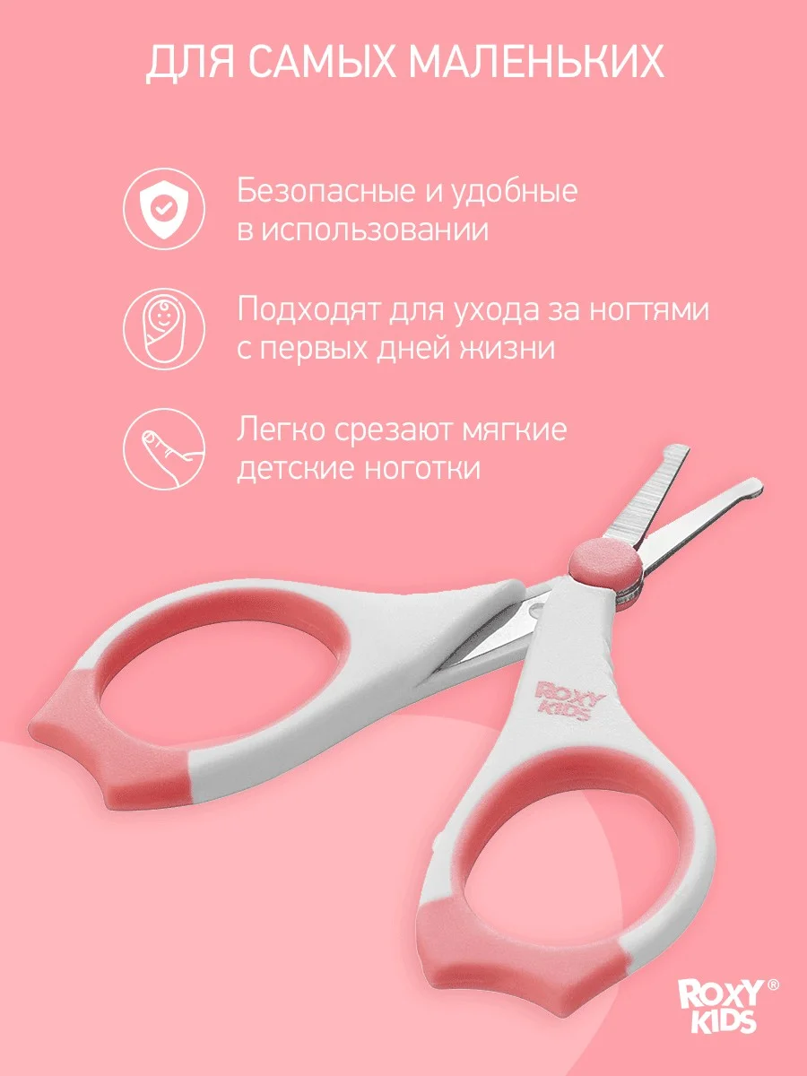 Детские маникюрные ножницы для новорожденных, коралловые от ROXY-KIDS