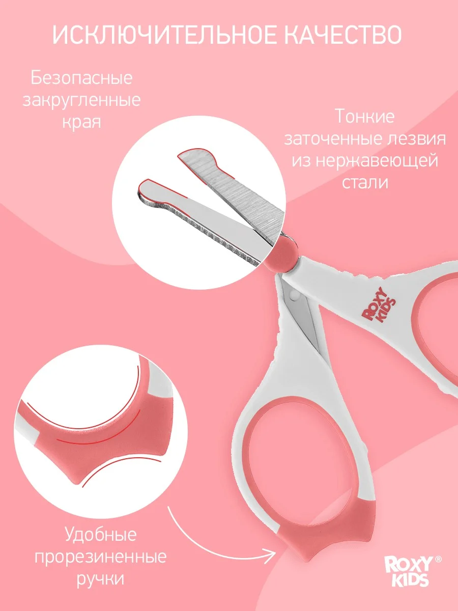 Детские маникюрные ножницы для новорожденных, коралловые от ROXY-KIDS