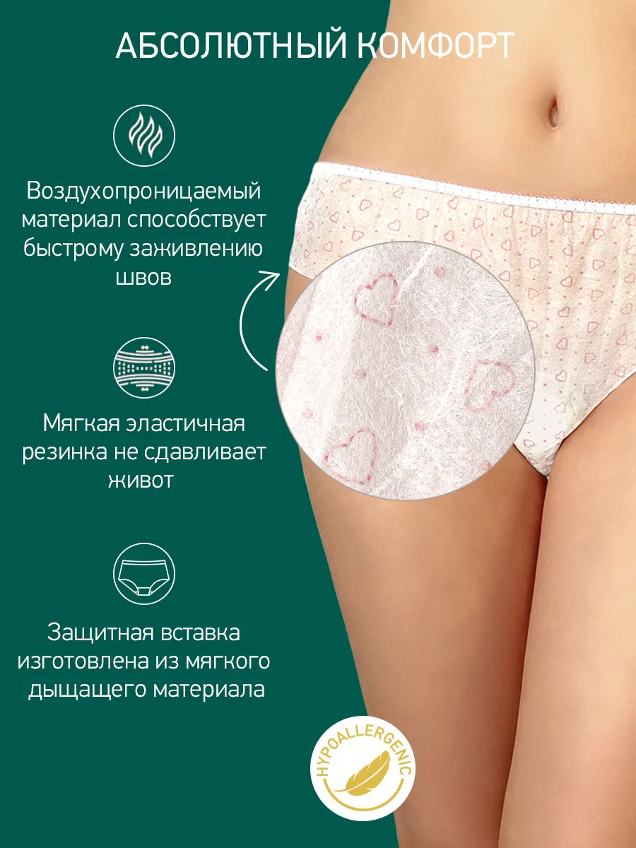 Трусы для роддома послеродовые, стерильные, 7 шт